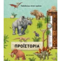 Προϊστορία - Όλντριτς Ρούζιτσκα