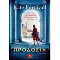 Η Προδοσία - Kate Furnivall