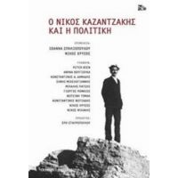 Ο Νίκος Καζαντζάκης Και Η Πολιτική - Συλλογικό έργο