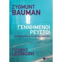 Γεννημένοι Ρευστοί - Zygmunt Bauman