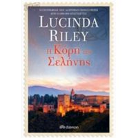 Η Κόρη Της Σελήνης - Lucinda Riley