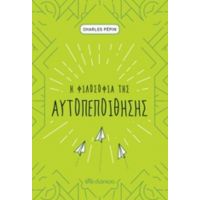 Η Φιλοσοφία Της Αυτοπεποίθησης - Charles Pépin