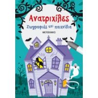 Ανατριχίλες - Λούσι Μπάουμαν