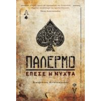 Παλέρμο - Σταυριανός Κιναλόπουλος