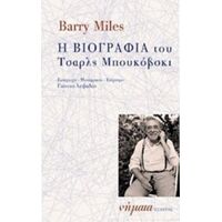 Η Βιογραφία Του Τσάρλς Μπουκόβσκι - Barry Miles