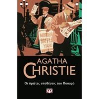 Οι Πρώτες Υποθέσεις Του Πουαρό - Agatha Christie