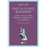 Πώς Να Γίνεις Φιλόσοφος - Gary Cox