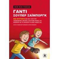 Νικ Και Τέστλα: Γάντι Σούπερ Σάιμποργκ - Science Bob Pflugfelder