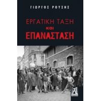 Εργατική Τάξη Και Επανάσταση - Γιώργος Ρούσης