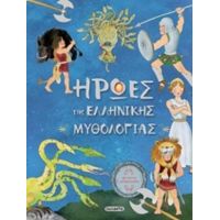 Ήρωες Της Ελληνικής Μυθολογίας