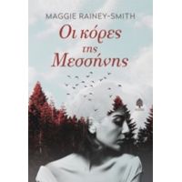 Οι Κόρες Της Μεσσήνης - Maggie Rainey - Smith
