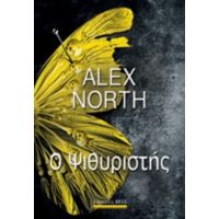 Ο Ψιθυριστής - Alex North