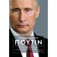 Συνέντευξη Με Τον Πούτιν - Όλιβερ Στόουν