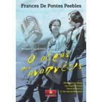 Ο Αέρας Που Αναπνέεις - Frances De Pontes Peebles