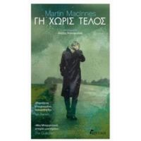 Γη Χωρίς Τέλος - Martin Maclnnes