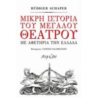 Μικρή Ιστορία Του Μεγάλου Θεάτρου - Rüdiger Schaper