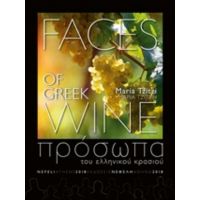 Πρόσωπα Του Ελληνικού Κρασιού - Maria Tzitzi