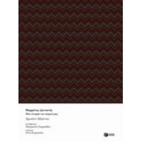 Θαμμένος Ζωντανός - Άρνολντ Μπέννετ