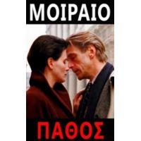 Μοιραίο Πάθος - Τζόζεφιν Χαρτ