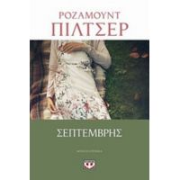 Σεπτέμβρης - Ρόζαμουντ Πίλτσερ