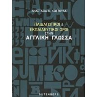 Παιδαγωγικοί Και Εκπαιδευτικοί Όροι Στην Αγγλική Γλώσσα - Αναστασία Κ. Κωστούλα