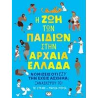 Η Ζωή Των Παιδιών Στην Αρχαία Ελλάδα
