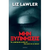 Μην Ξυπνήσεις - Liz Lawler