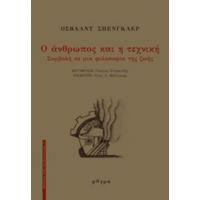 Ο Άνθρωπος Και Η Τεχνική - Όσβαλντ Σπένγκλερ