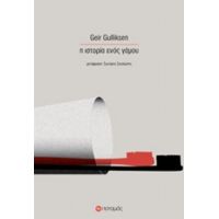 Η Ιστορία Ενός Γάμου - Geir Gulliksen