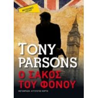 Ο Σάκος Του Φόνου - Tony Parsons