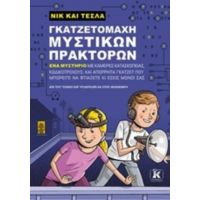Νικ Και Τέσλα: Γκαζτετομάχη Μυστικών Πρακτόρων - Science Bob Pflugfelder
