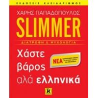 Slimmer: Χάστε Βάρος Αλά Ελληνικά - Χάρης Παπαδόπουλος