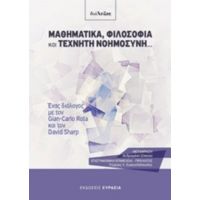 Μαθηματικά, Φιλοσοφία Και Τεχνητή Νοημοσύνη - Gian-Carlo Rota