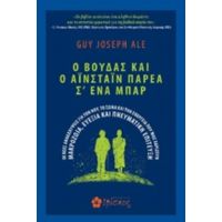 O Bούδας Και Ο Αϊνστάιν Παρέα Σ’ Ένα Μπαρ - Guy Joseph Ale