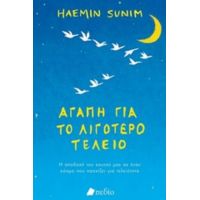 Αγάπη Για Το Λιγότερο Τέλειο - Haemin Sunim