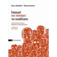 Εισαγωγή Στις Επιστήμες Της Εκπαίδευσης - Steve Bartlett