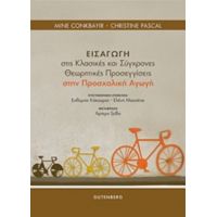 Εισαγωγή Στις Κλασικές Και Σύγχρονες Θεωρητικές Προσεγγίσεις Στην Προσχολική Αγωγή - Mine Conkbayir