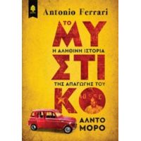 Το Μυστικό - Antonio Ferrari
