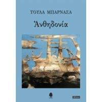 Ανθηδονία - Τούλα Μπαρνασά