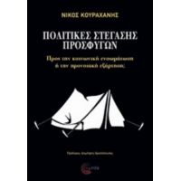 Πολιτικές Στέγασης Προσφύγων - Νίκος Κουραχάνης