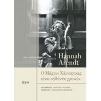 Ο Μάρτιν Χάιντεγκερ Είναι Ογδόντα Χρονών - Hannah Arendt