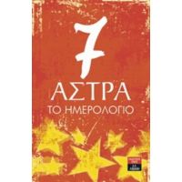 7 Άστρα: Το Ημερολόγιο - Ηλίας Παυλιδάκης