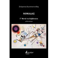 Νομάδας: Γ΄ Μετά Τα Εκβάτανα - Στέφανος Κωνσταντινίδης