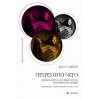 Πέτρες Από Νερό - Julia Varley