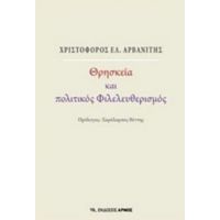 Θρησκεία Και Πολιτικός Φιλελευθερισμός - Χριστόφορος Ελ. Αρβανίτης