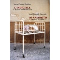 Το Ανείπωτο, 51 Εικόνες Νοσηλείας - Μαρί-Πασκάλ Οπλιγκέρ