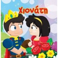 Χιονάτη