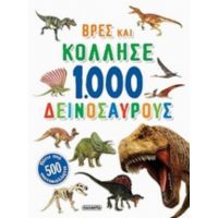 1.000 Δεινόσαυρους