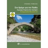 Στο Δρόμο Για Την Πυθία - Στέφανος Σταμέλλος