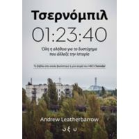 Τσερνόμπιλ 01:23:40 - Andrew Leatherbarrow